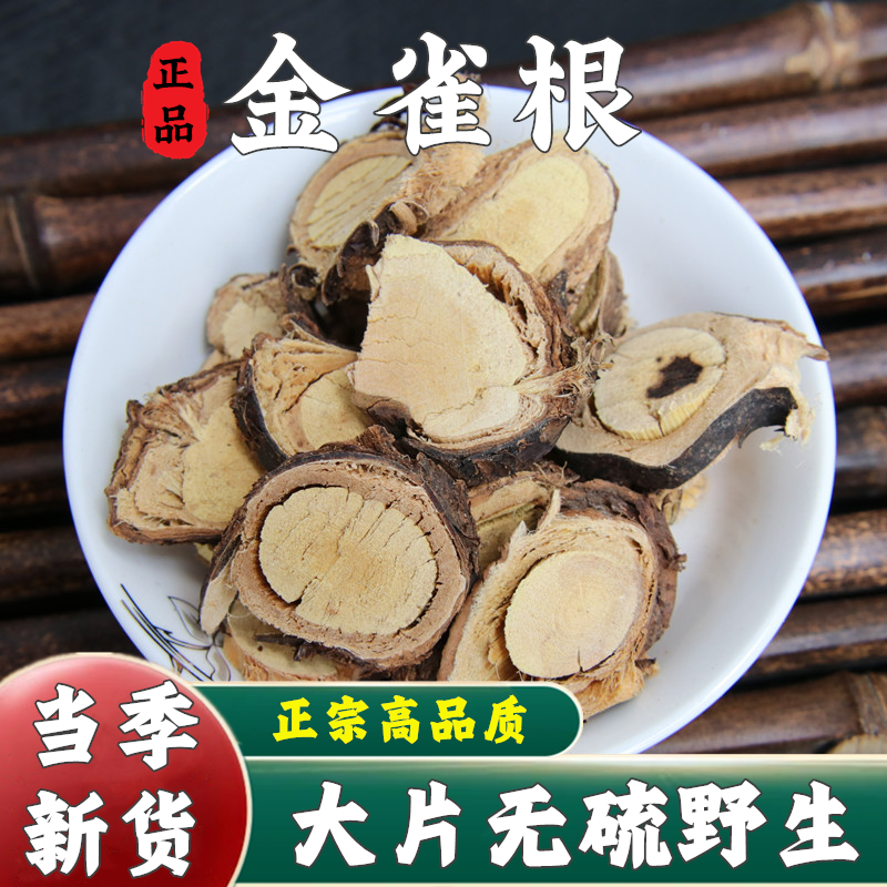 中药材金雀根新货野生锦鸡儿白心皮阳雀花根土黄芪500克 包邮