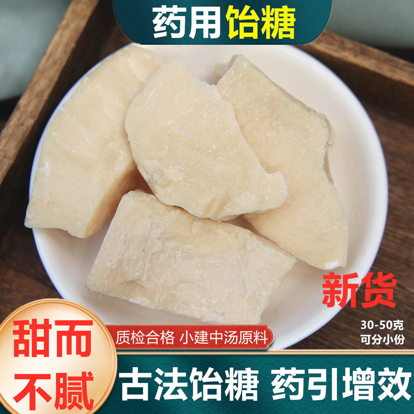 饴糖中药材 药用麦芽糖小建中汤原料散装500g包邮山东怡糖 饴糖块