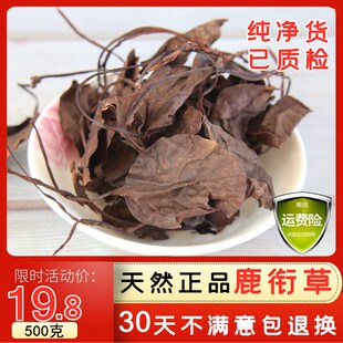 中药材鹿衔草 鹿晗草鹿含草路街草鹿蹄草紫背金牛纸背金牛草500克