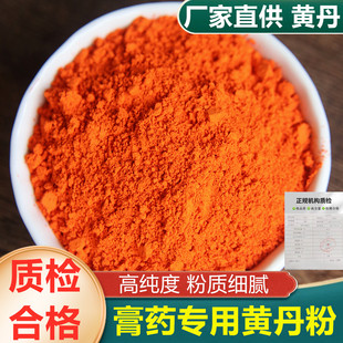 黄丹粉中药材膏药专用高纯度红丹粉樟丹粉黄丹红丹刮研铅丹粉500g