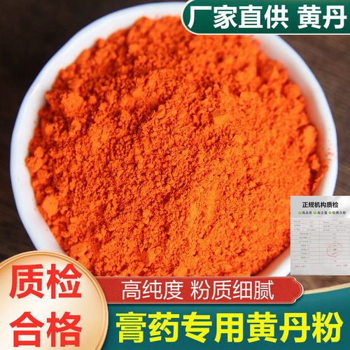 黄丹粉中药材高纯度膏药用红丹粉