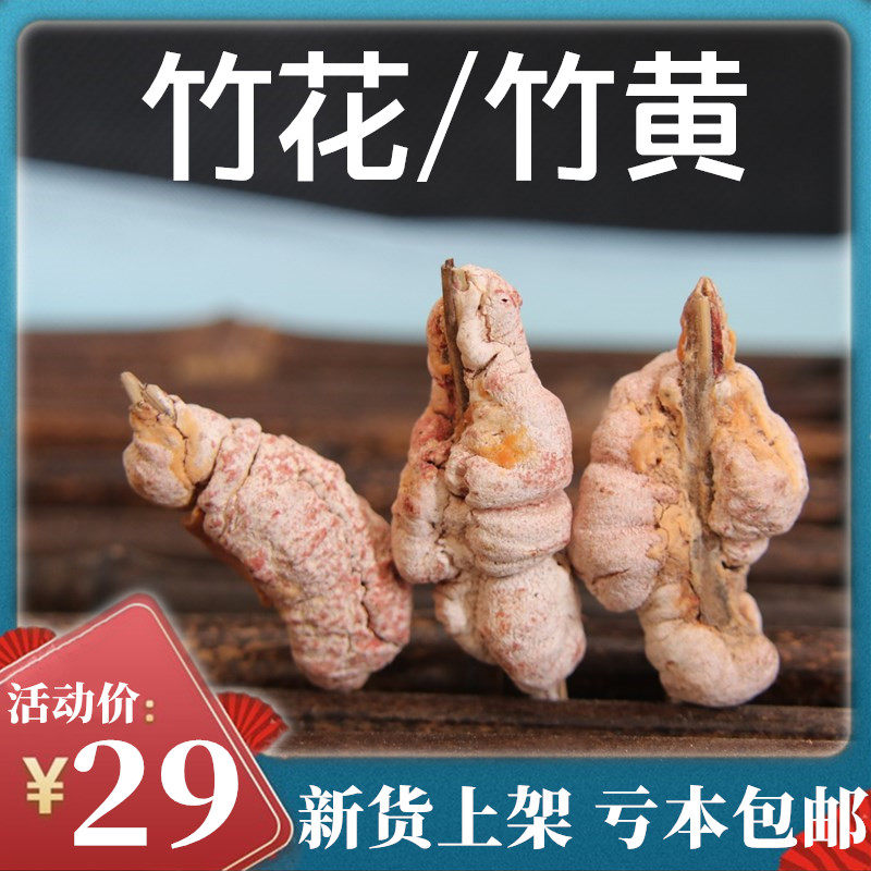 中药材新货竹花竹黄250g食品无硫淡竹黄 淡竹花 竹簧 药材 包邮