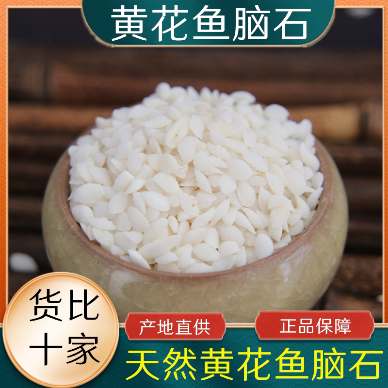 中药材 鱼脑石/鱼首石/石首骨/鱼枕石500克包邮