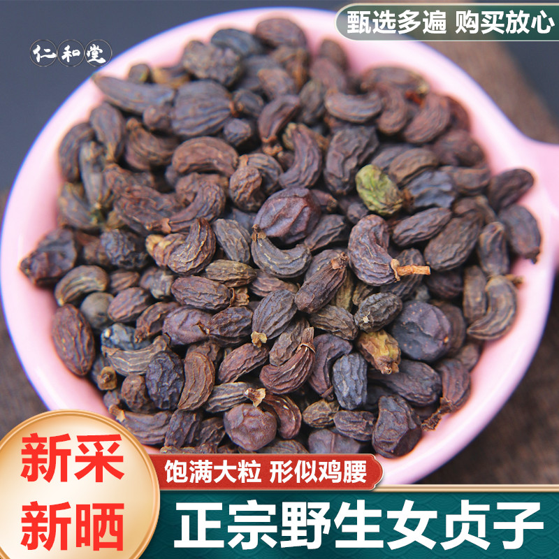 新品野生女贞子中药材正品500g女贞子泡茶售旱莲草包邮养发乌发