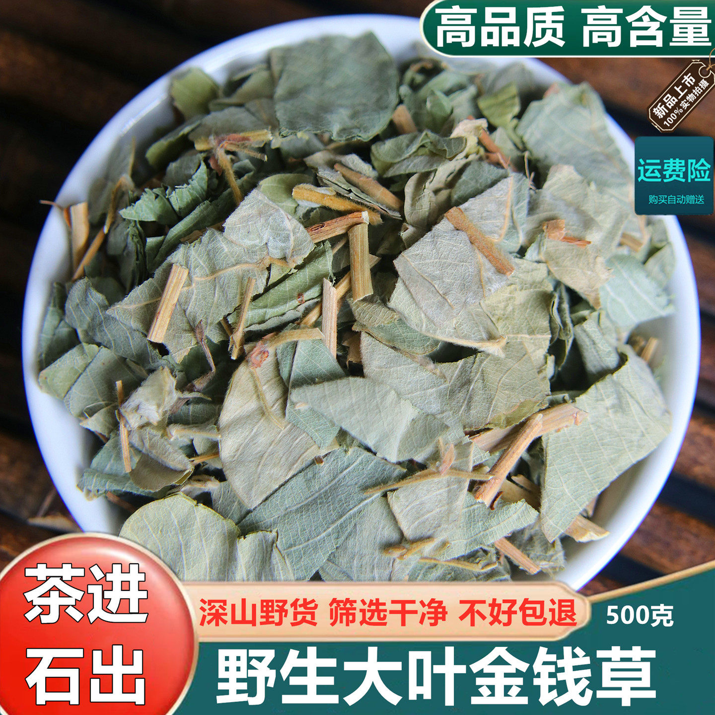 金钱草茶中药材野生大叶金钱草干