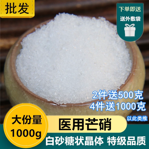 芒硝中药材皮硝外敷水肿回奶包邮