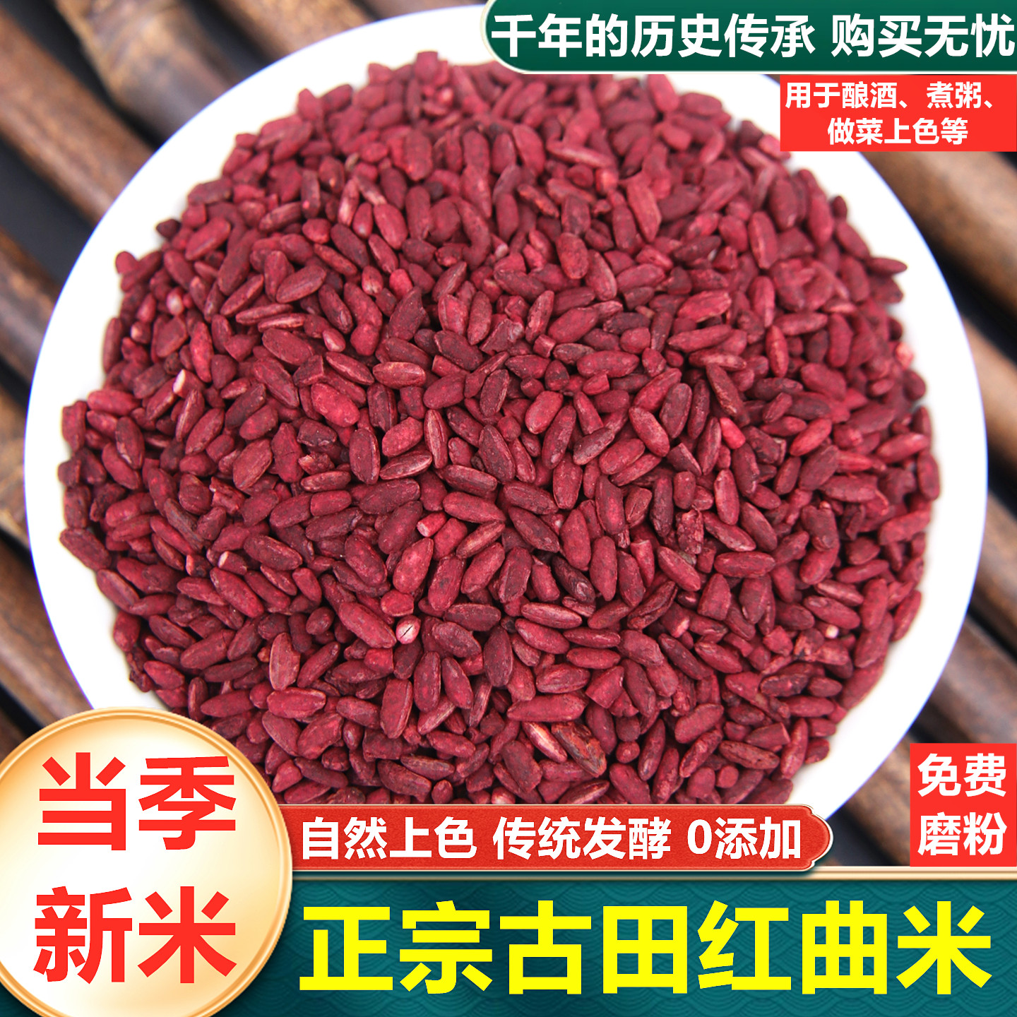 红曲米中药材500g卤肉味上色酿酒