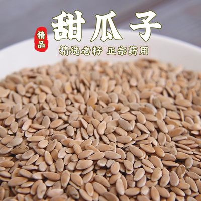 甜瓜子甜瓜籽500克中药材正品