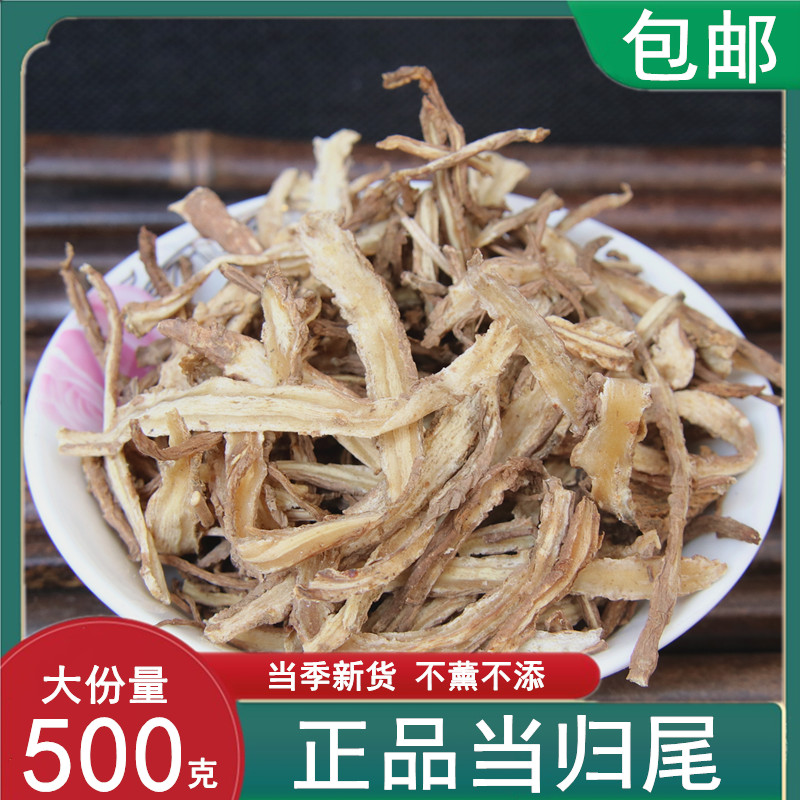 岷县当归尾须500g全当归尾片非生野特级当归中药材可泡脚磨当归粉 传统滋补营养品 当归 原图主图