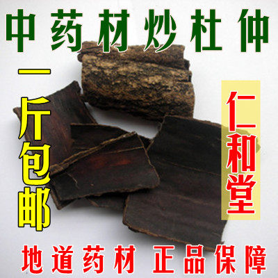 中药材 炒杜仲 盐炒杜仲 盐杜仲 杜仲茶 500克包邮