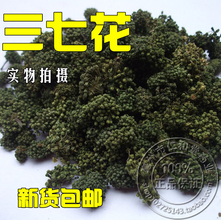 三七花茶250g四年生正品云南文山特级三七花