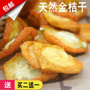 金桔干茶花草茶 干吃金桔片茶 特级 金橘片500g包邮
