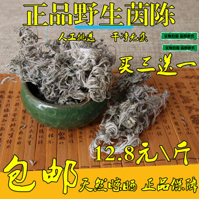 中药材茵陈 茵陈蒿 绵茵陈 绒蒿 棉茵陈纯茵陈 500g包邮