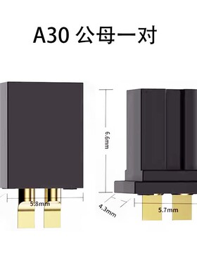 高能GNB 自主研发A30插头 1S空心杯 小无刷 遥控小四轴 铜管插头