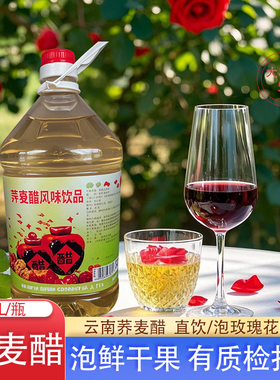 云南曲靖荞麦醋10斤玫瑰花醋苹果醋泡水果干果醋苦荞麦醋食用果醋