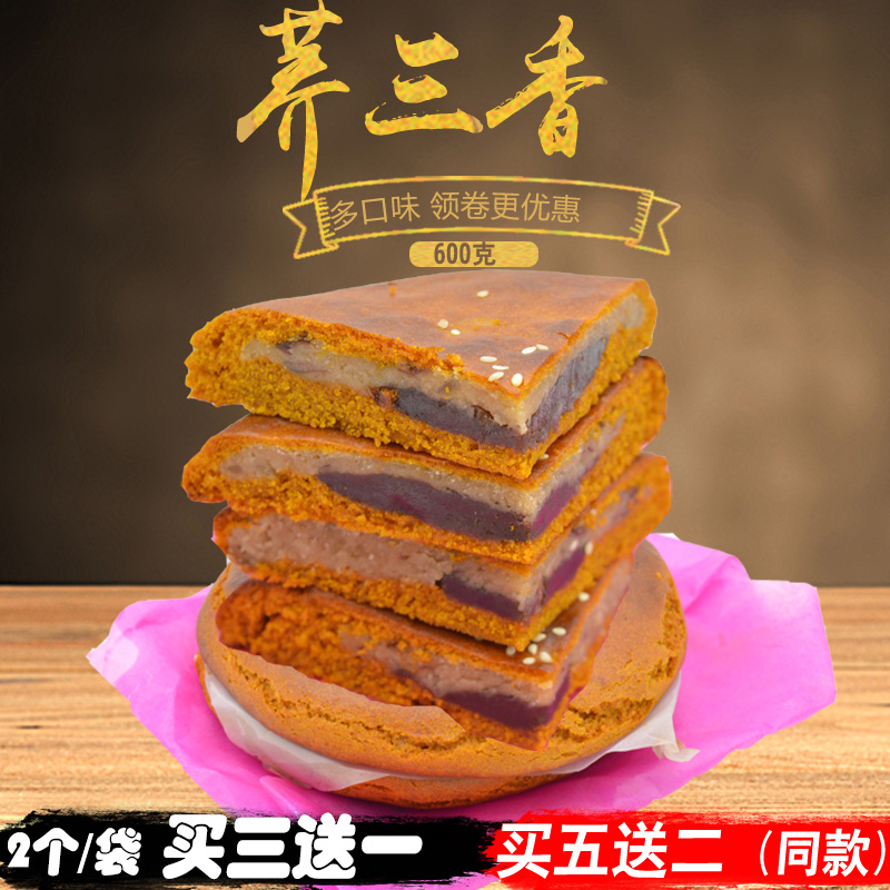 云南特产荞三香大饼子红饼粑粑