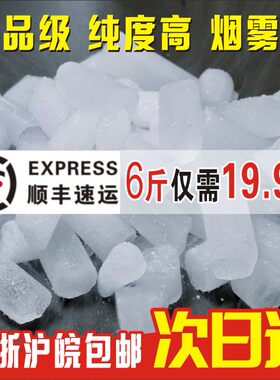 浙江台州食用干冰台州学校实验烟雾大舞台冒烟奶茶效果食品级颗粒
