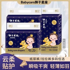 babycara狮子星座纸尿裤拉拉裤皇室nb码婴儿超薄透气尿不湿试用装