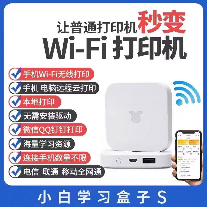 小白智慧打印服务器升级版