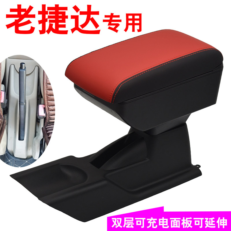 老捷达汽车多功能扶手箱