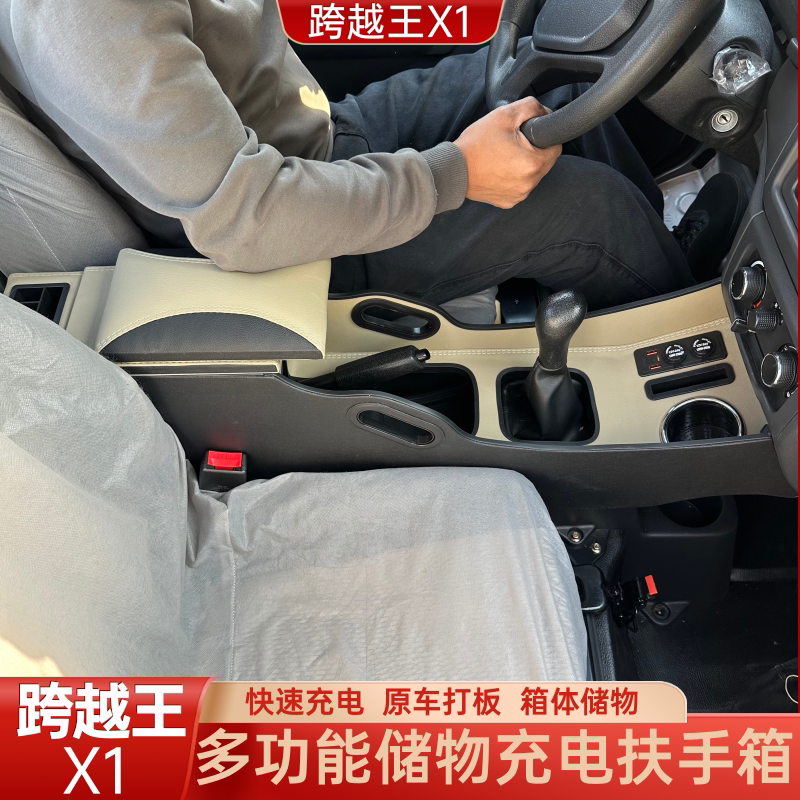 长安跨越王X1扶手箱加长增高