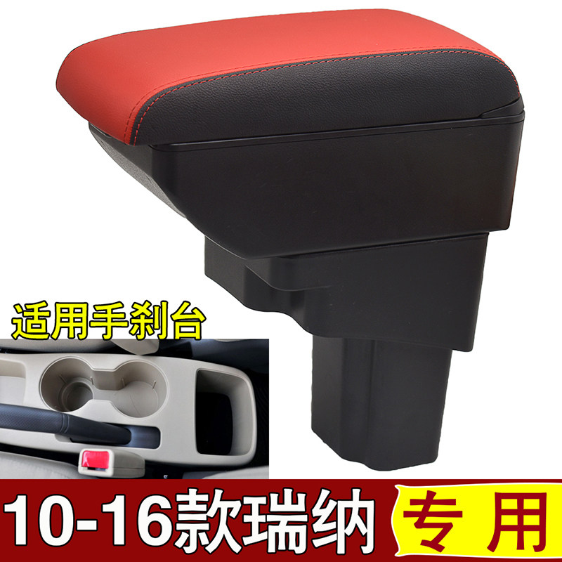 2010-16现代瑞纳扶手箱