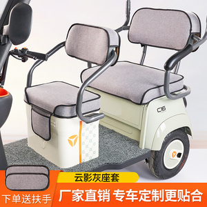 适用美特好L80电动三轮车专用座套配件装饰四季通用坐垫套座椅套