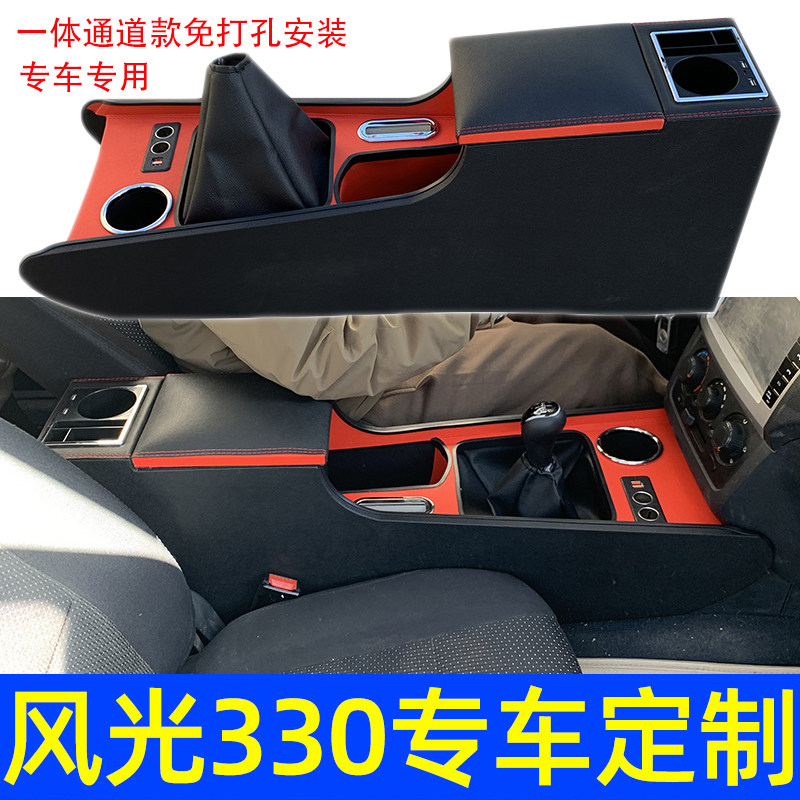 东风风光330汽车扶手箱储物盒