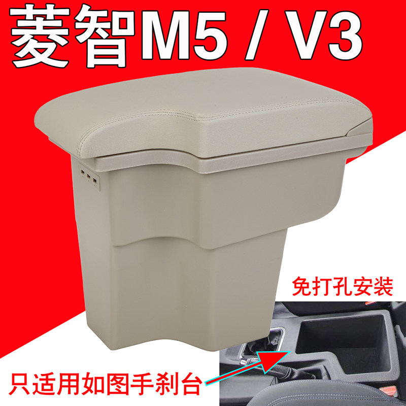 东风菱智m5v3专用扶手箱