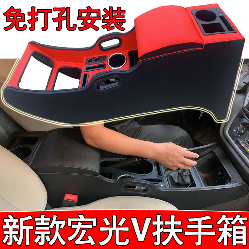 19-25款宏光v扶手箱中央手扶箱