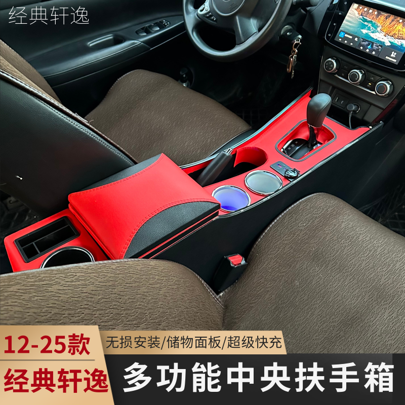 12-25款轩逸扶手箱加长加高