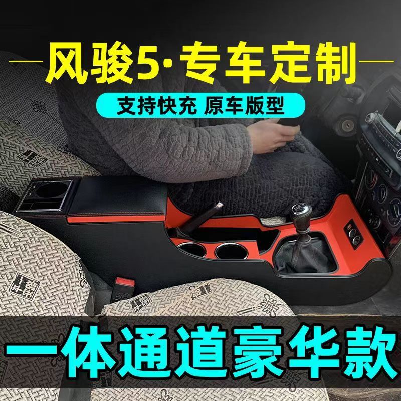 长城风骏5皮卡汽车扶手箱
