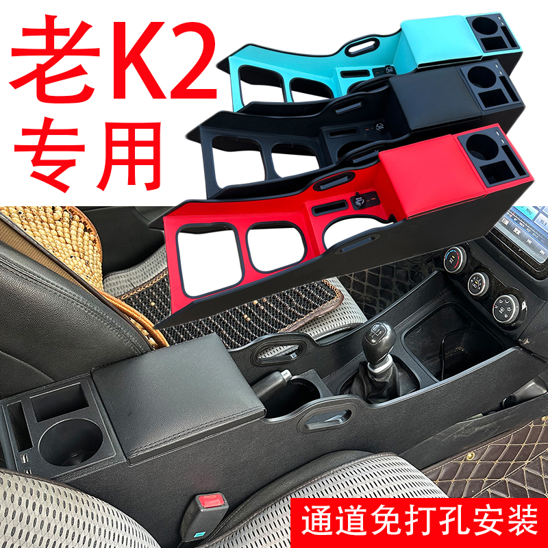 11-16款起亚K2扶手箱专用