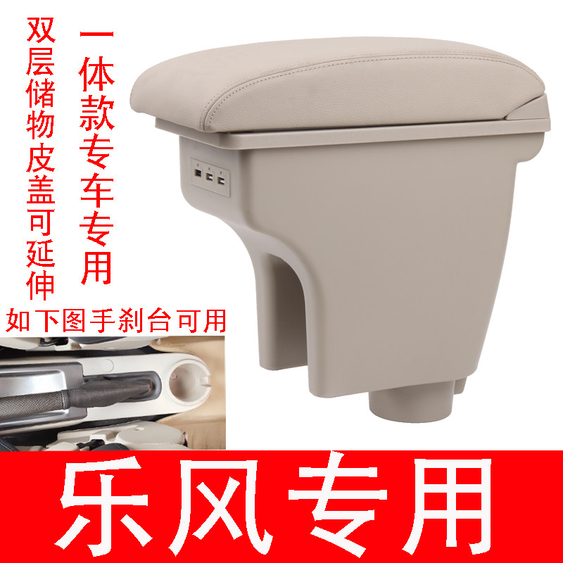 06-10款雪佛兰乐风扶手箱加长