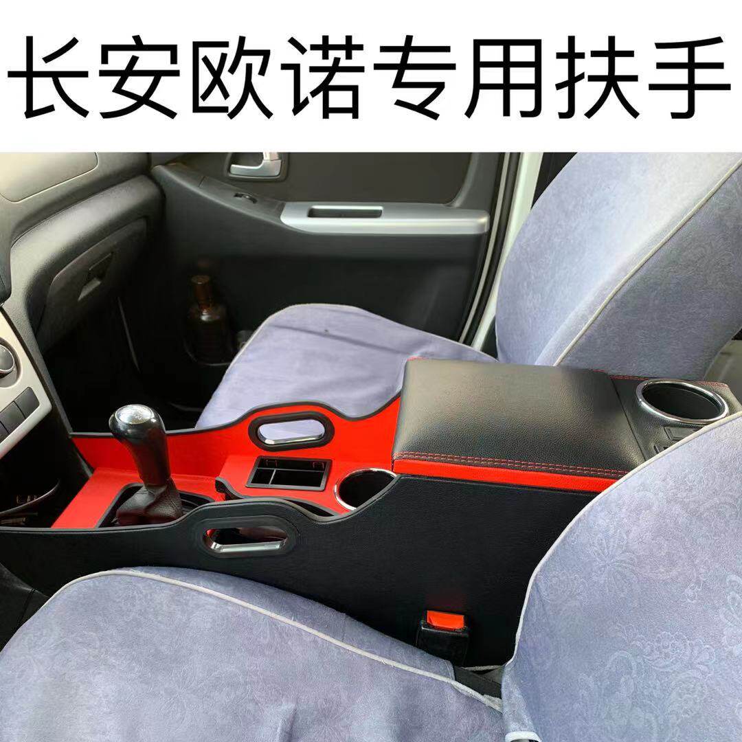 长安欧诺扶手箱专用商用欧诺S手扶箱中央通道汽车储物盒改装配件