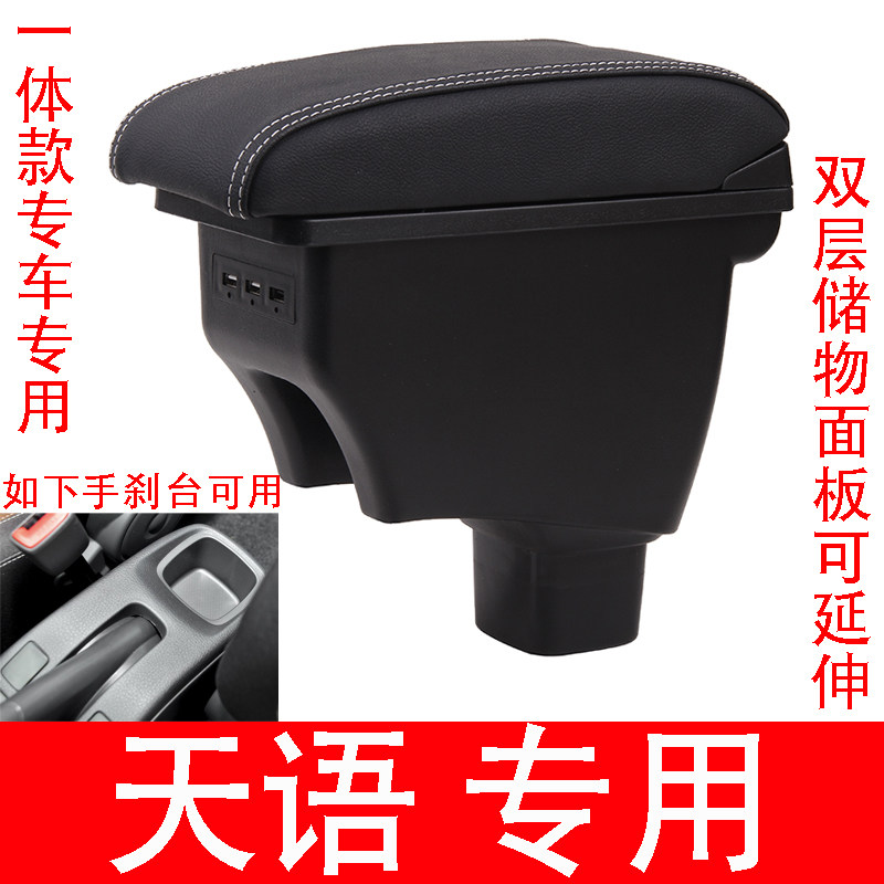 06-16款铃木天语扶手箱加长加高