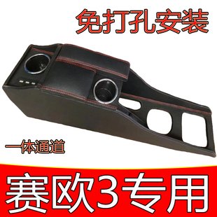 原厂改装 2018款 配件专用中央手扶箱 2015款 雪佛兰赛欧3扶手箱原装