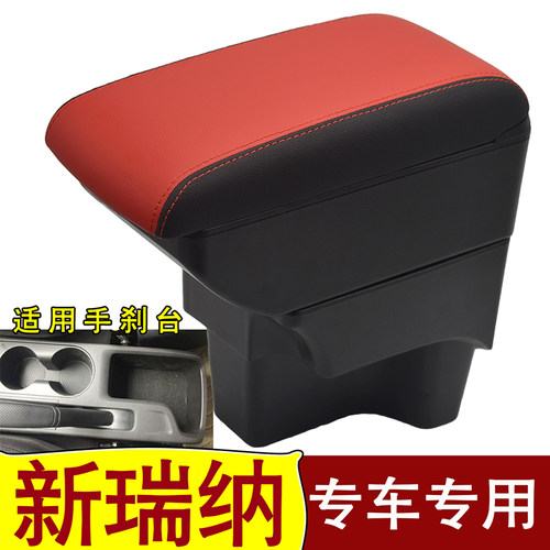 17-21款现代瑞纳汽车扶手箱