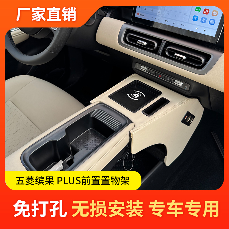 五菱缤果plus扶手箱升级中央通道氛围灯改装储物箱缤果SUV手扶箱