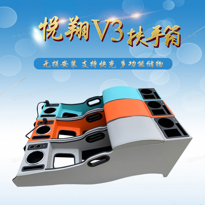 长安悦翔V3扶手箱汽车储物盒