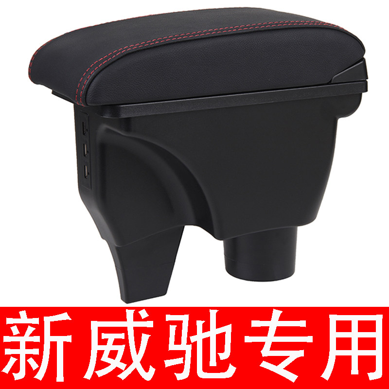 丰田14-24款新威驰扶手箱加长