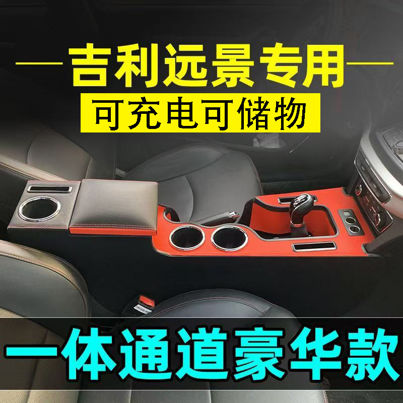 16-17款远景扶手箱改装配件远景手扶箱中控内饰手扶箱免打孔爆改