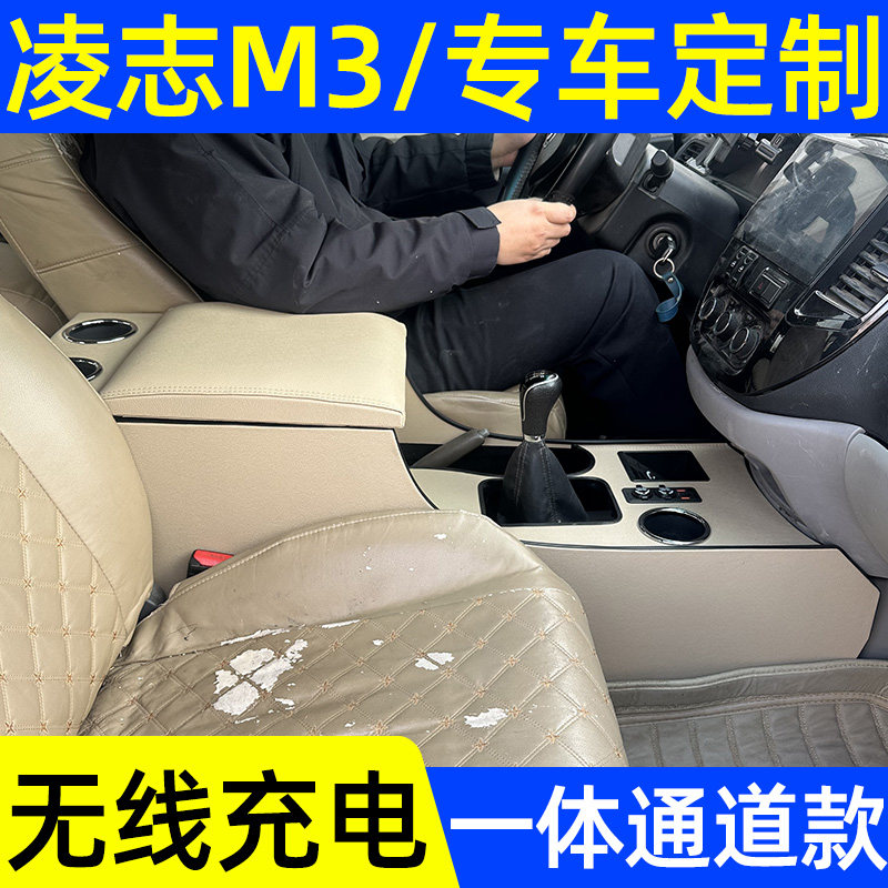 东风风行菱智m3扶手箱2017款汽车改装配件m3原装V3专用中央手扶箱