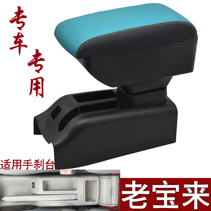 04-08款大众宝来汽车扶手箱