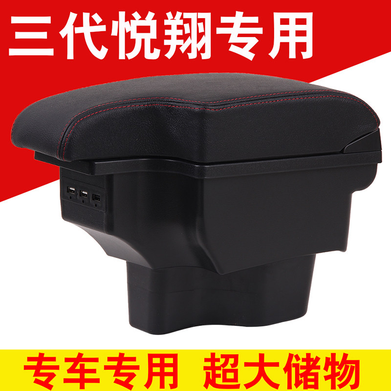 长安悦翔扶手箱中央原装改装通道