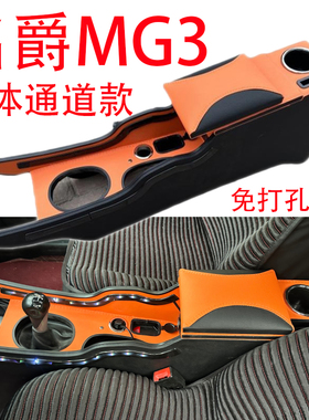 名爵mg3扶手箱原装11-16款老名爵3SW原厂中央手扶箱专用改装配件