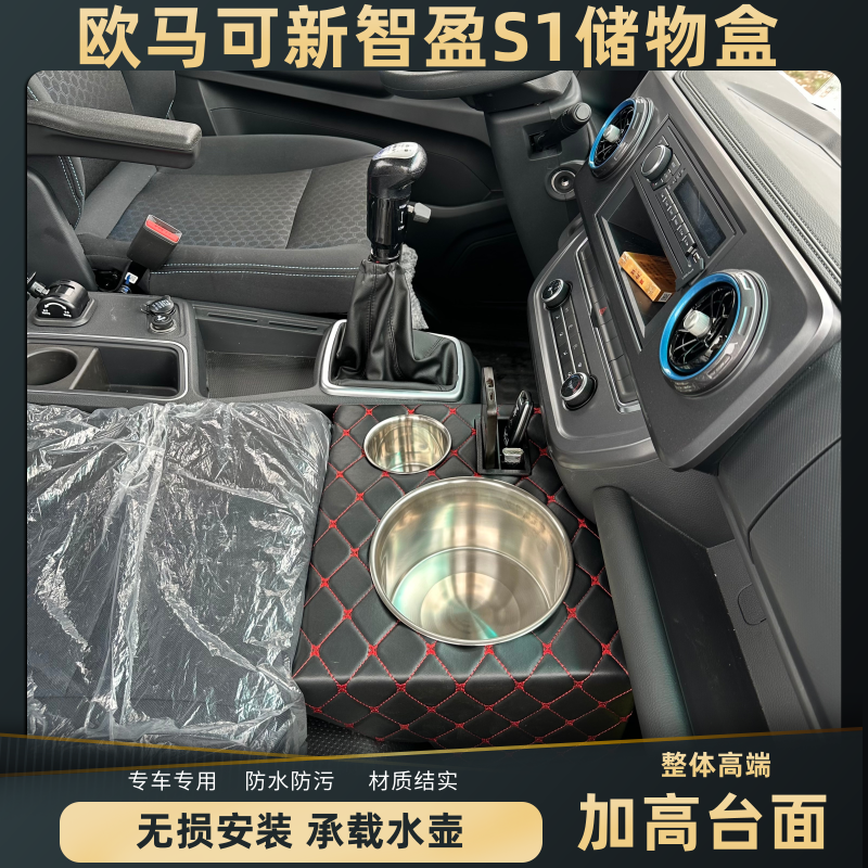 专用福田欧马可S1 S3前排储物盒奥铃速运加高水杯架免打孔水壶台,汽车零部件/养护/美容/维保,扶手箱,淘宝优惠券,粉丝福利购,淘宝优惠卷