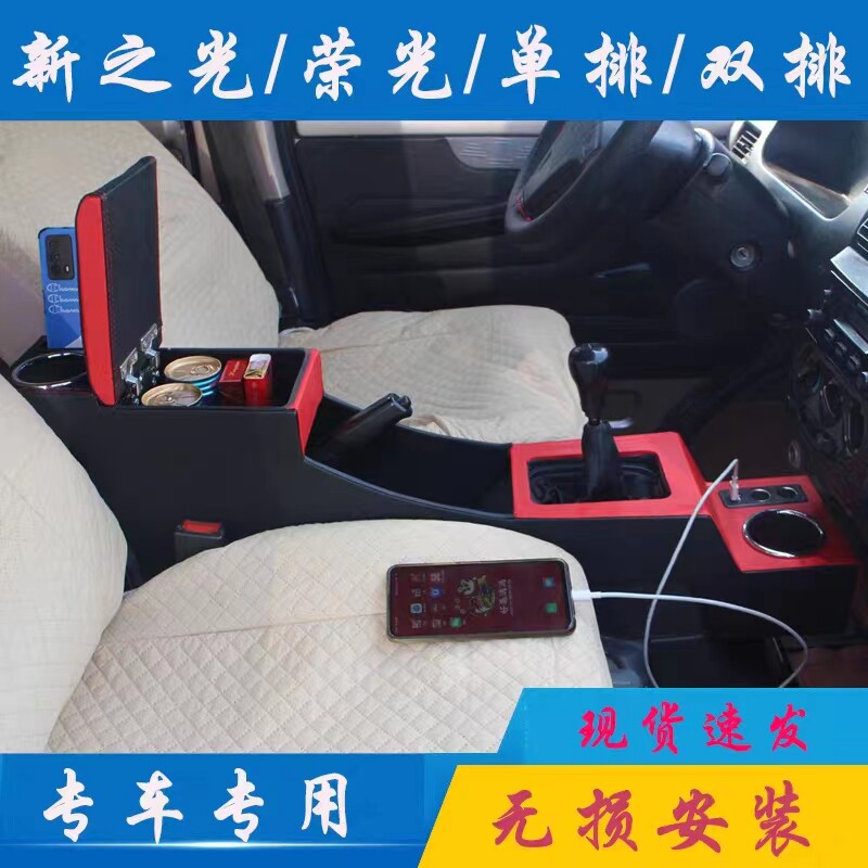 荣光小新之光单双排专用扶手箱