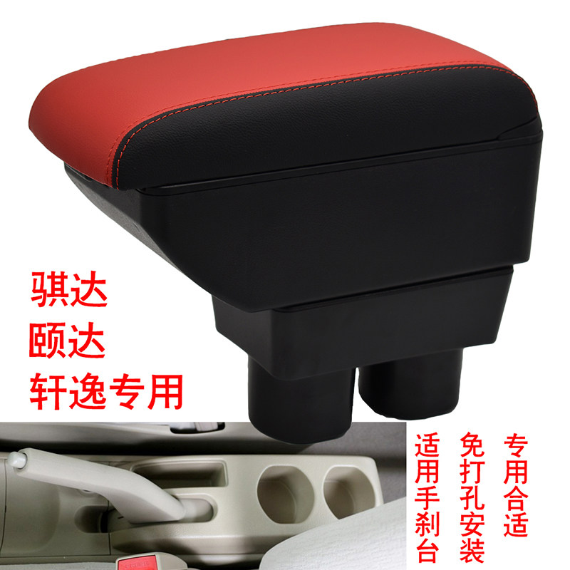 经典轩逸扶手箱原装款内饰手扶箱