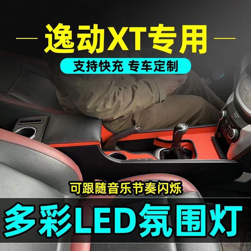 长安逸动xt汽车扶手箱储物盒改装
